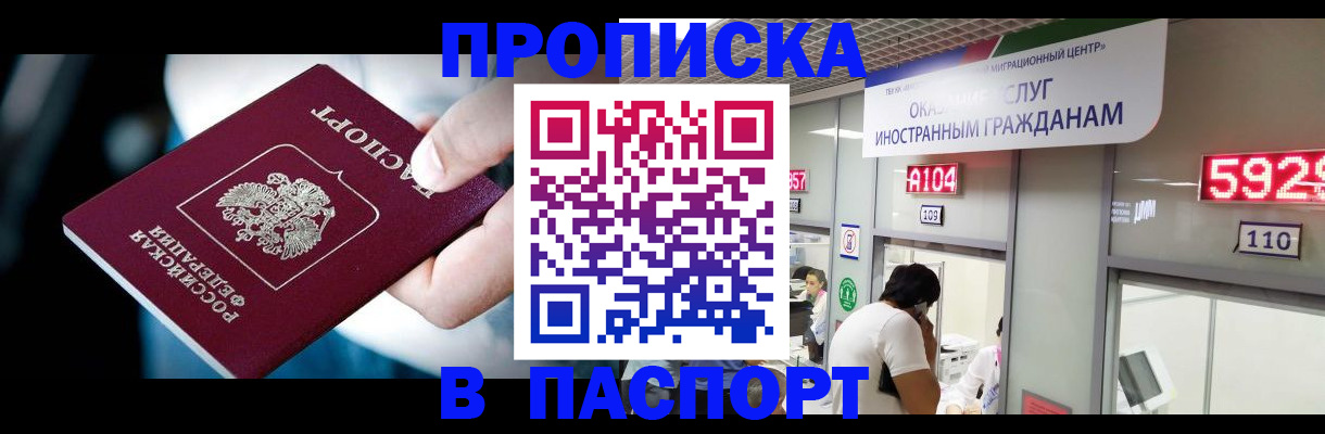 временная прописка в Урайе