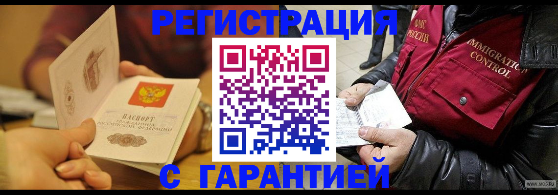 временная регистрация гарантия в Урайе